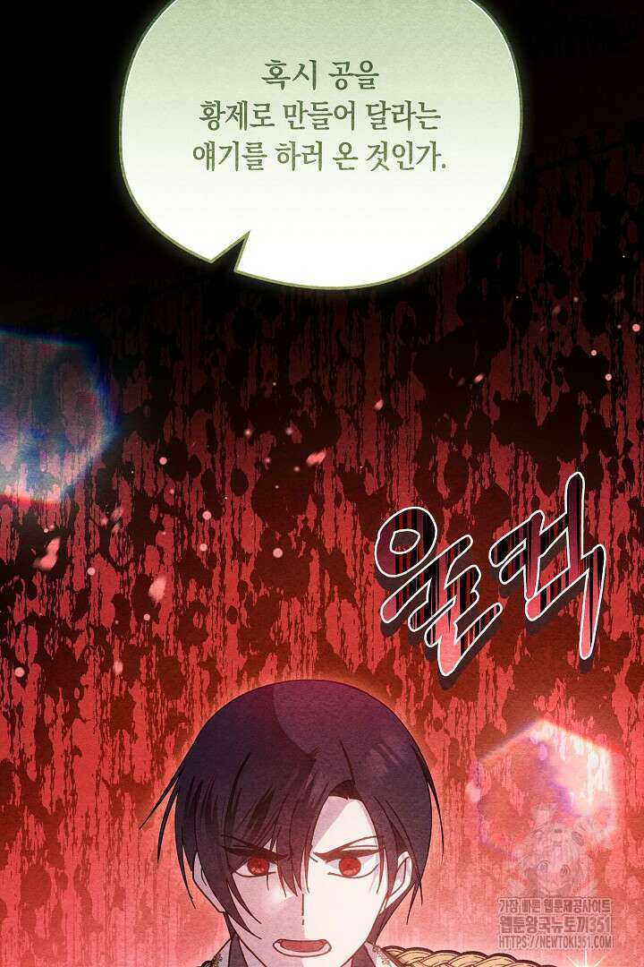 불손한 짐승을 길들여 봅시다 3화 9