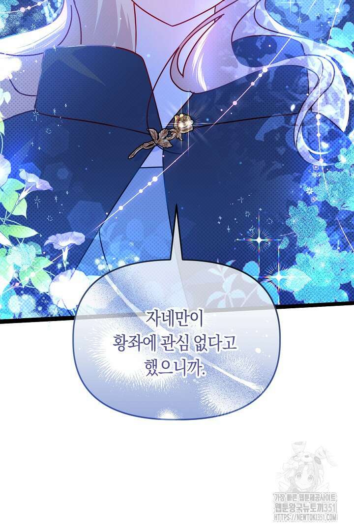 불손한 짐승을 길들여 봅시다 3화 17