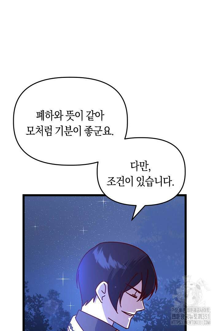 불손한 짐승을 길들여 봅시다 3화 18