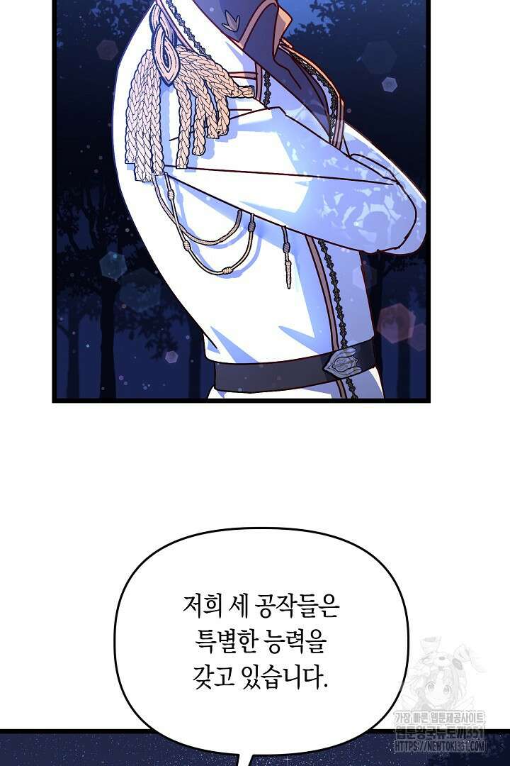 불손한 짐승을 길들여 봅시다 3화 19