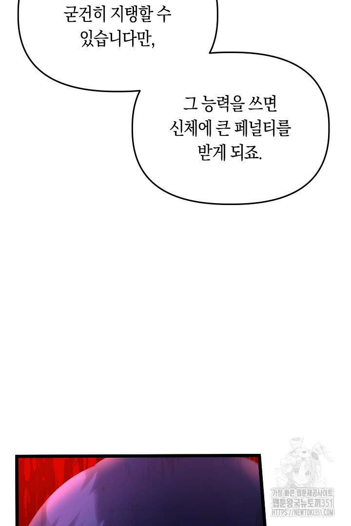 불손한 짐승을 길들여 봅시다 3화 21
