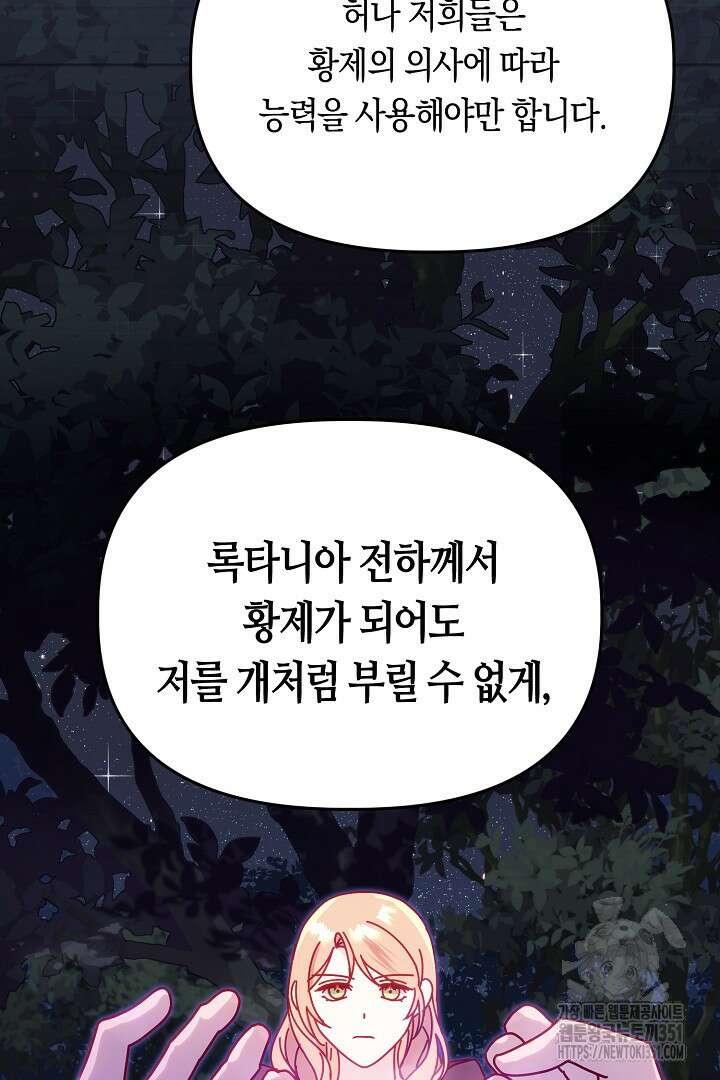 불손한 짐승을 길들여 봅시다 3화 23