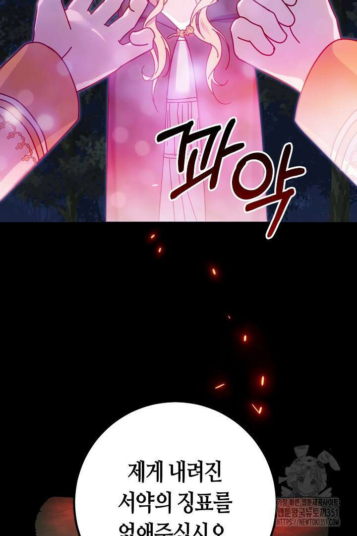 불손한 짐승을 길들여 봅시다 3화 24