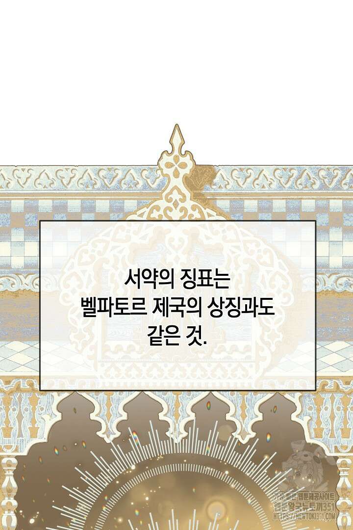 불손한 짐승을 길들여 봅시다 3화 28
