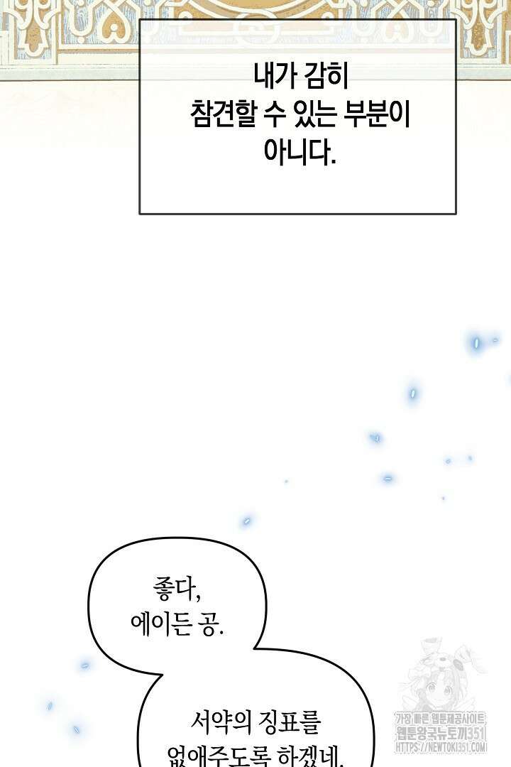 불손한 짐승을 길들여 봅시다 3화 30