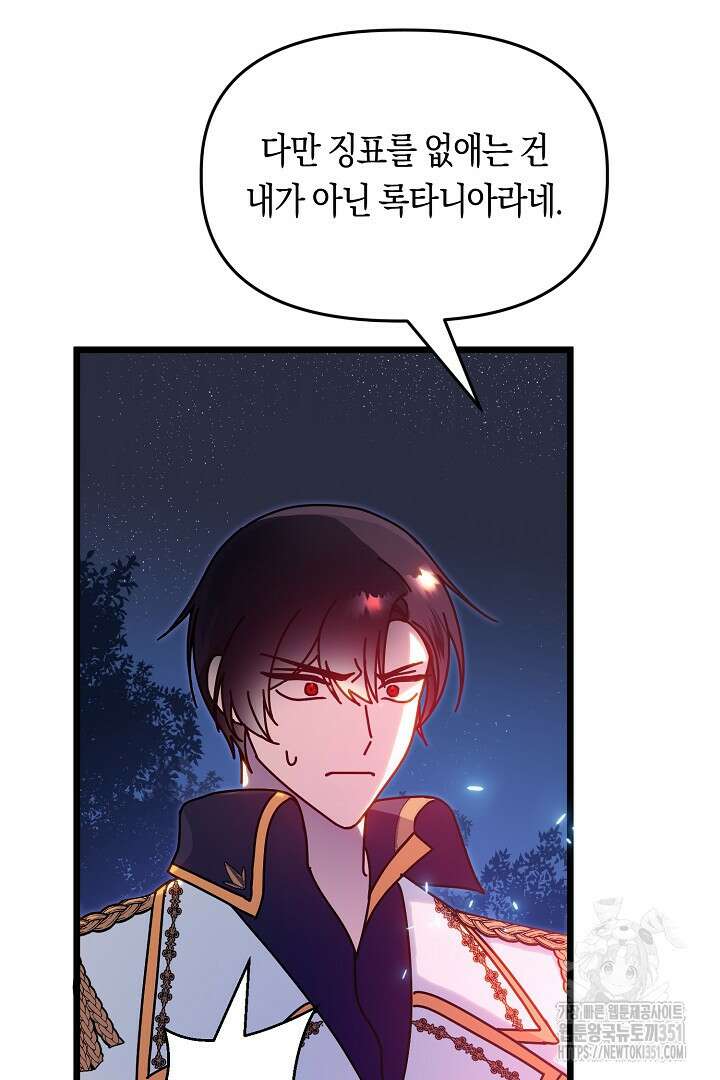 불손한 짐승을 길들여 봅시다 3화 32