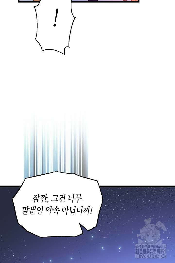 불손한 짐승을 길들여 봅시다 3화 33