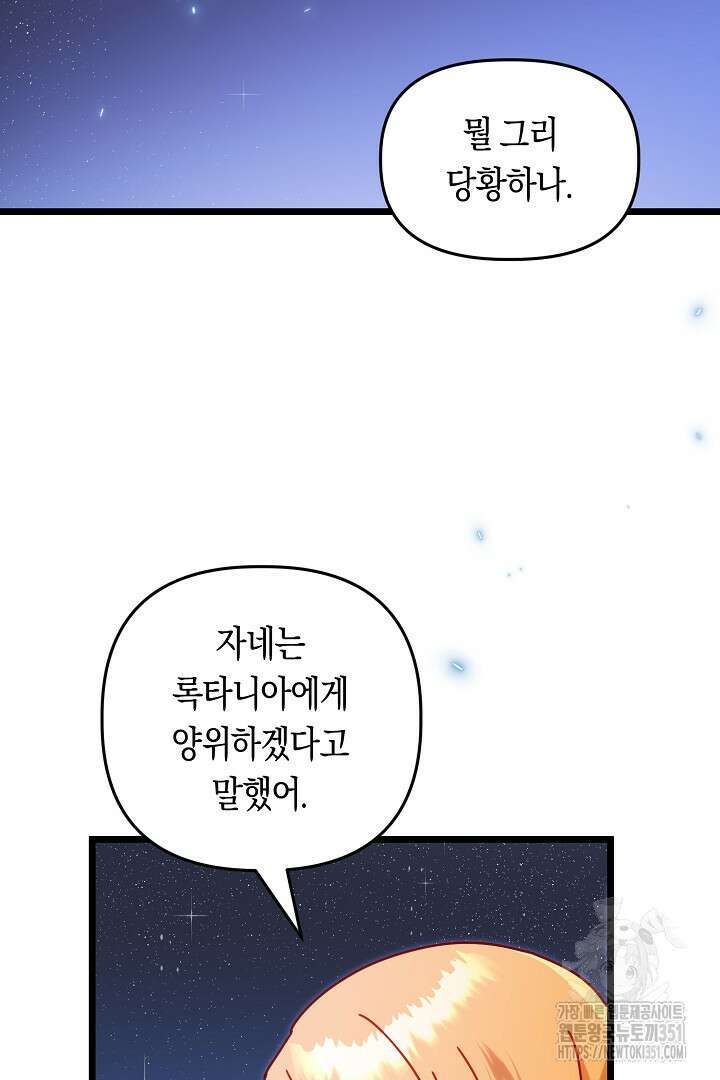 불손한 짐승을 길들여 봅시다 3화 34