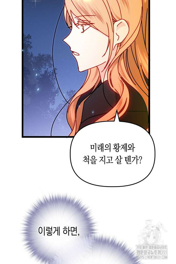 불손한 짐승을 길들여 봅시다 3화 35
