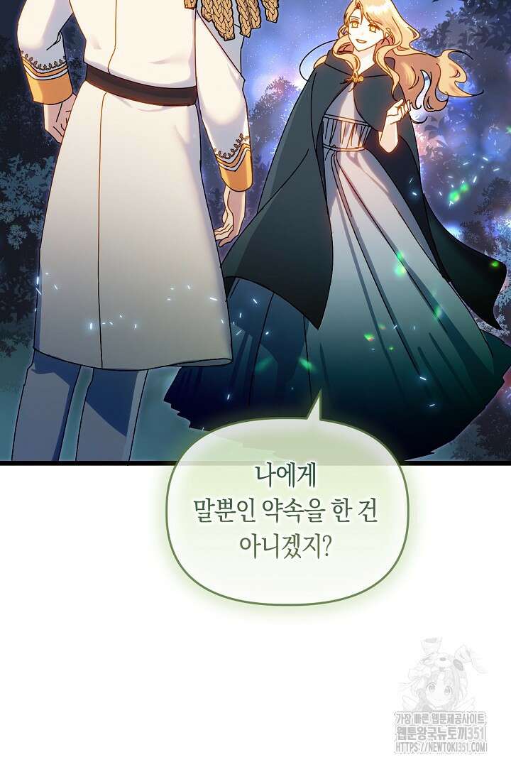 불손한 짐승을 길들여 봅시다 3화 37