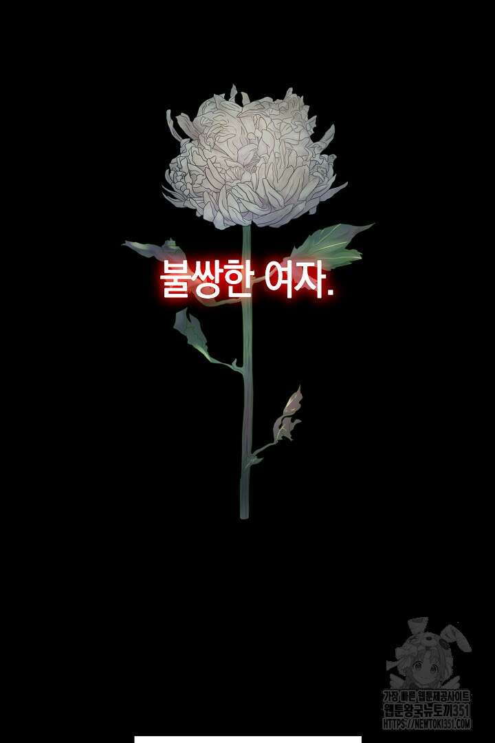 불손한 짐승을 길들여 봅시다 3화 41
