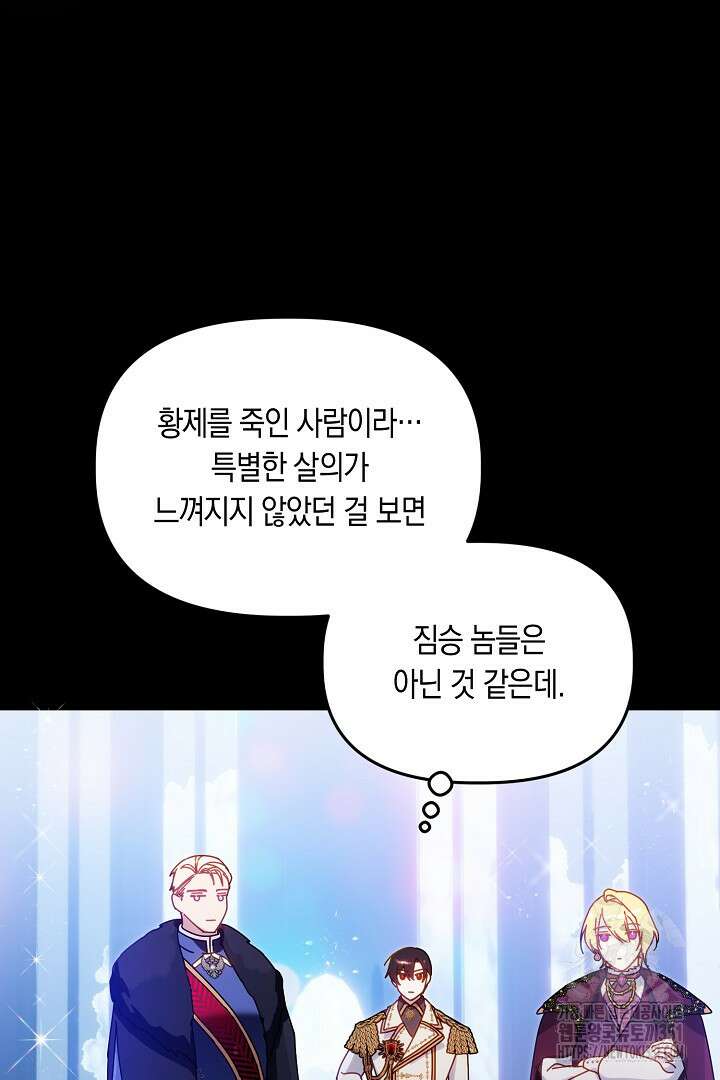 불손한 짐승을 길들여 봅시다 3화 43