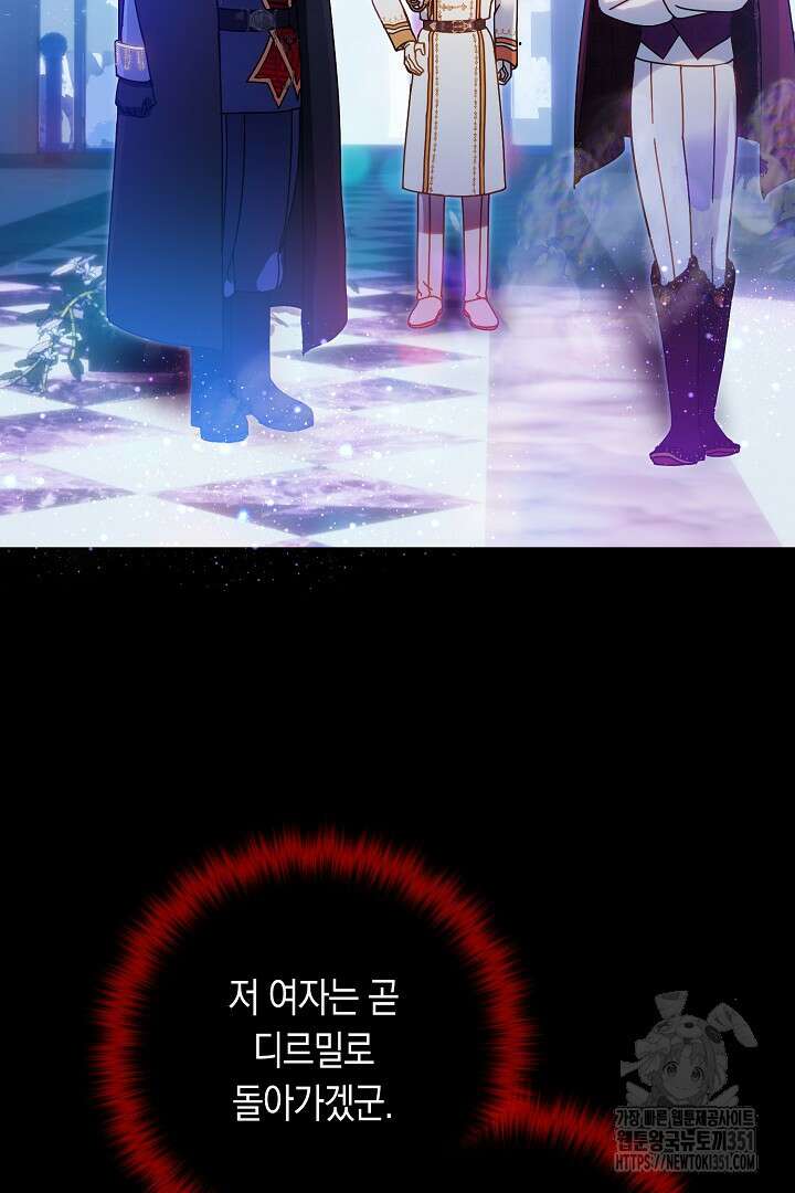 불손한 짐승을 길들여 봅시다 3화 44