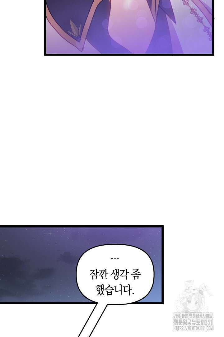 불손한 짐승을 길들여 봅시다 3화 50