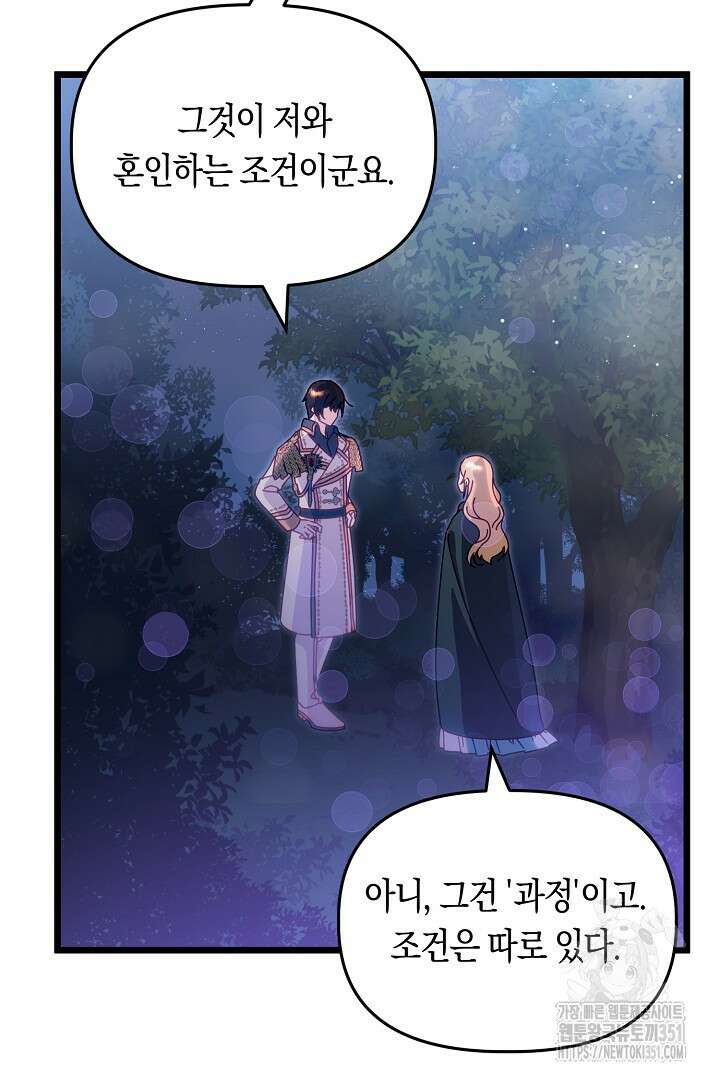 불손한 짐승을 길들여 봅시다 3화 51