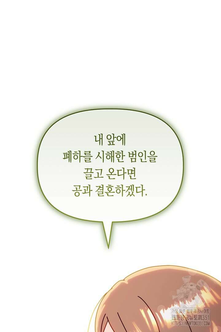 불손한 짐승을 길들여 봅시다 3화 52