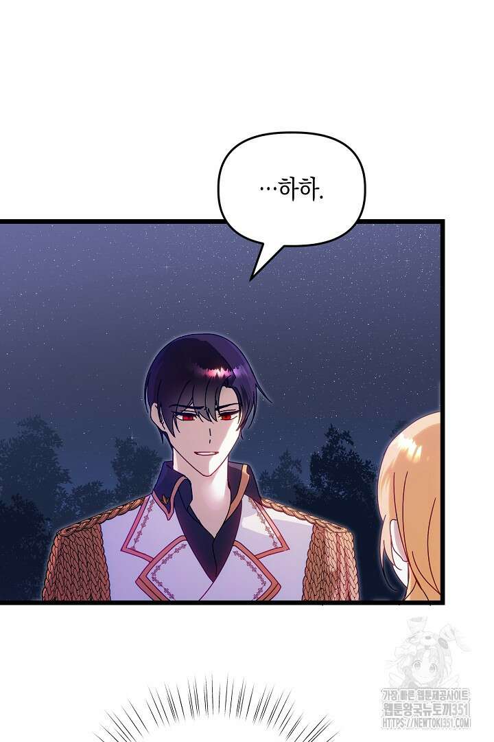 불손한 짐승을 길들여 봅시다 3화 54