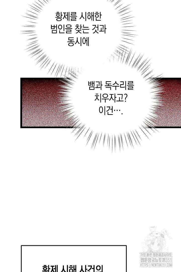 불손한 짐승을 길들여 봅시다 3화 55