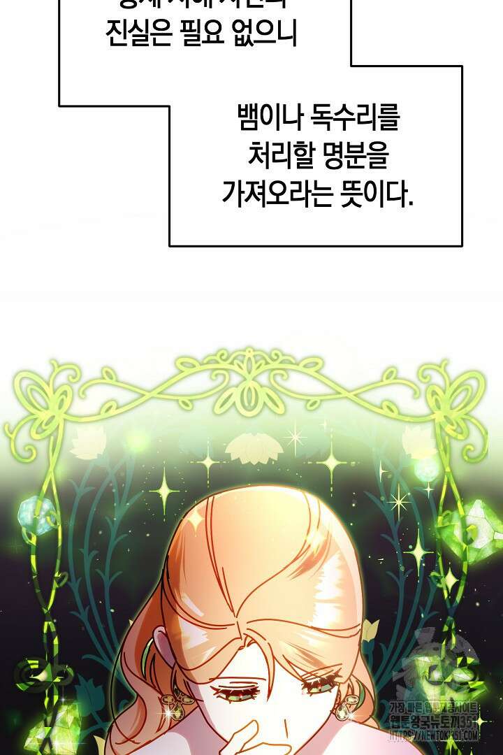 불손한 짐승을 길들여 봅시다 3화 56