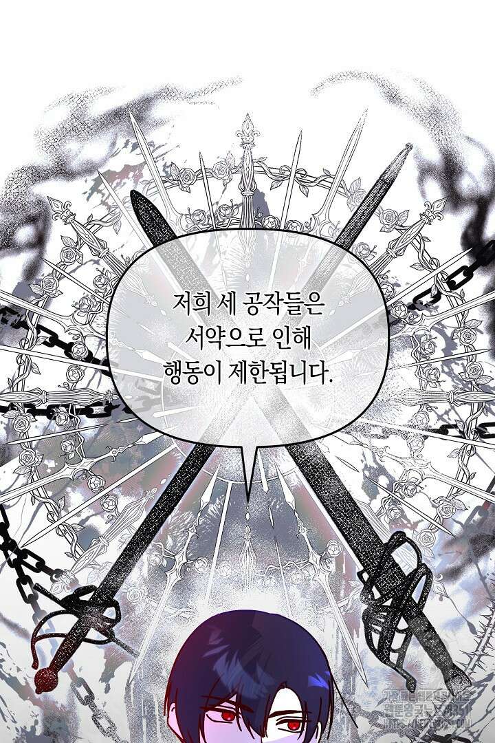 불손한 짐승을 길들여 봅시다 3화 59