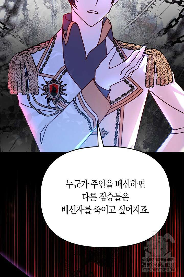 불손한 짐승을 길들여 봅시다 3화 60