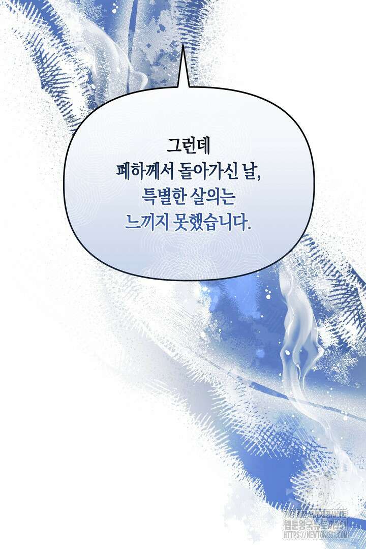 불손한 짐승을 길들여 봅시다 3화 64