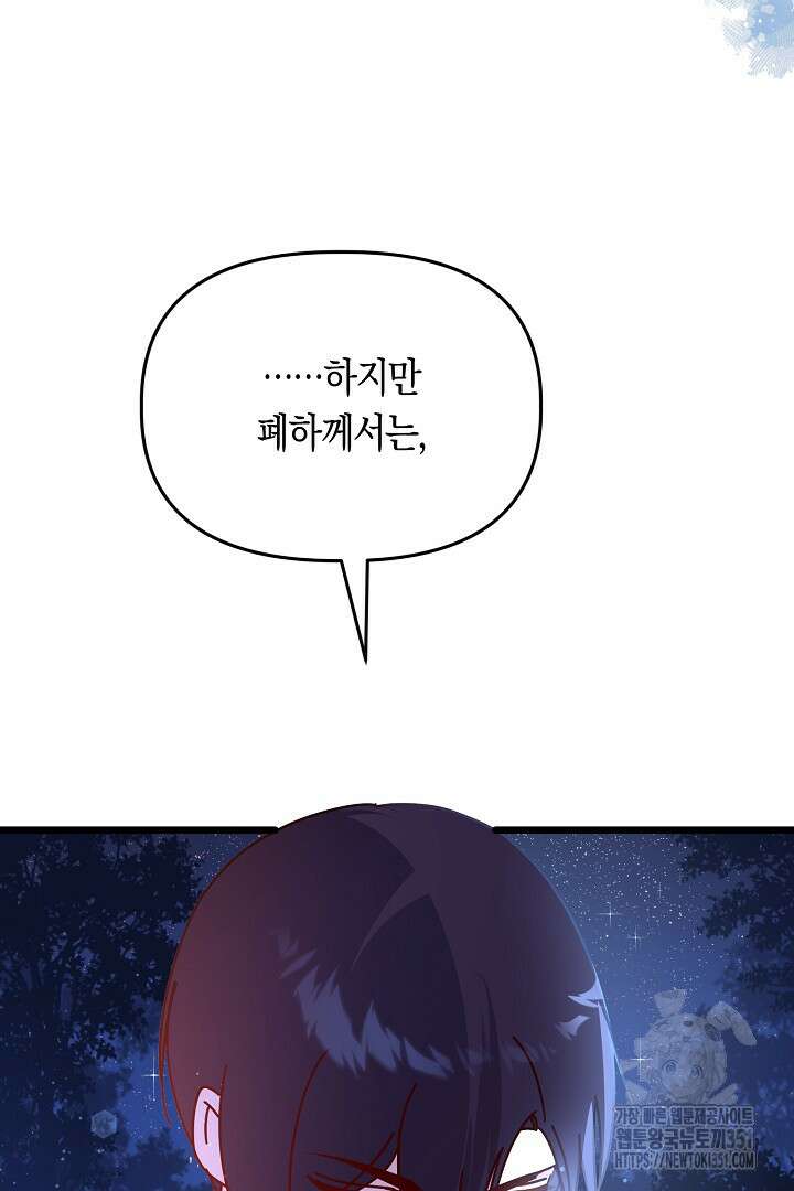 불손한 짐승을 길들여 봅시다 3화 65