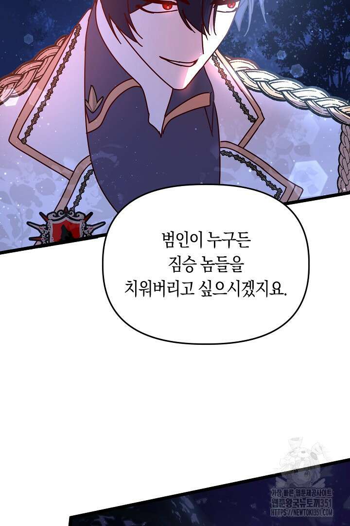 불손한 짐승을 길들여 봅시다 3화 66