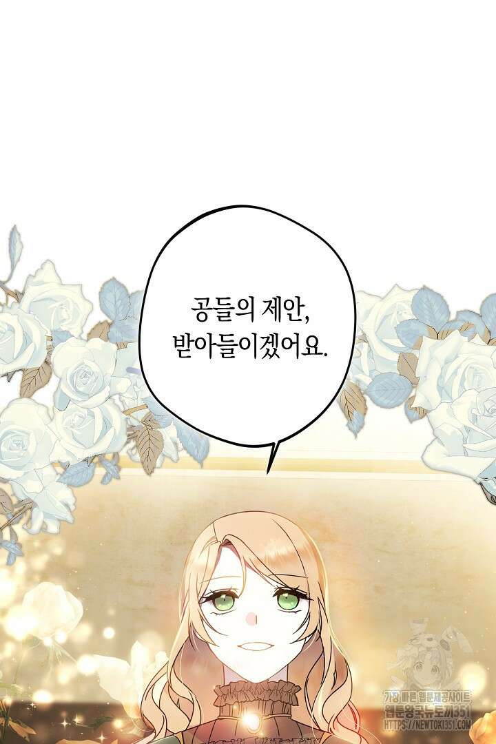 불손한 짐승을 길들여 봅시다 3화 72