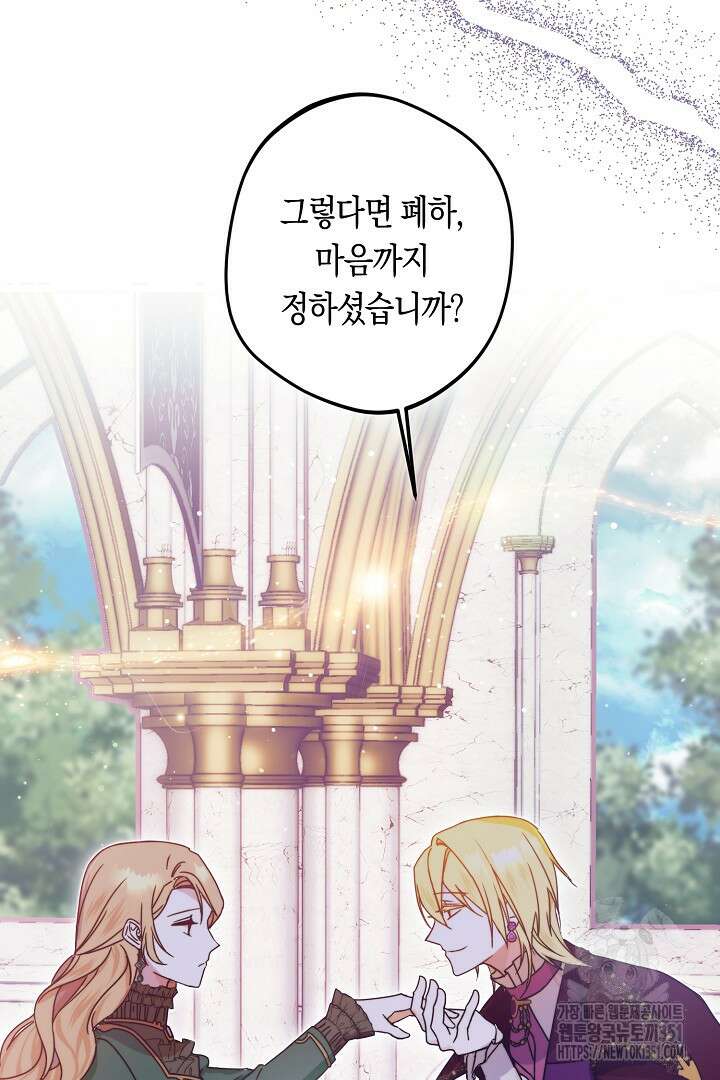 불손한 짐승을 길들여 봅시다 3화 77
