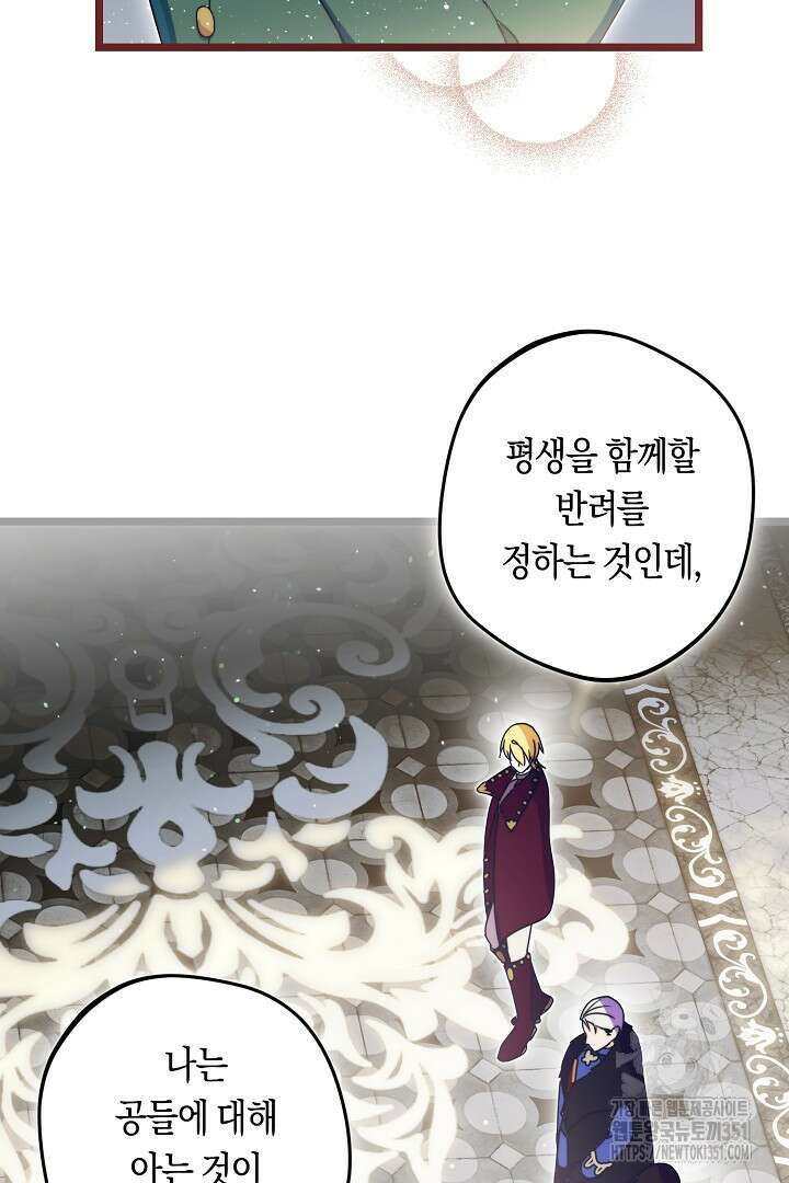 불손한 짐승을 길들여 봅시다 3화 80
