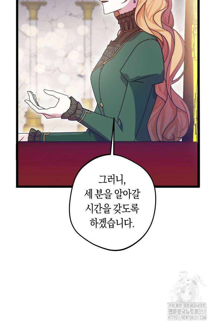 불손한 짐승을 길들여 봅시다 3화 83