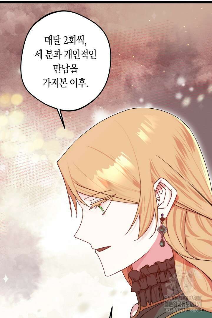불손한 짐승을 길들여 봅시다 3화 84