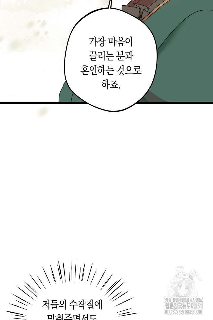 불손한 짐승을 길들여 봅시다 3화 85