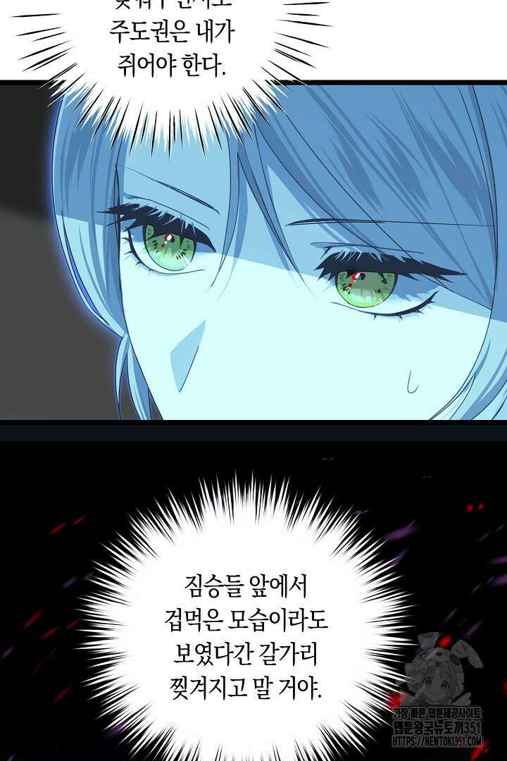 불손한 짐승을 길들여 봅시다 3화 86