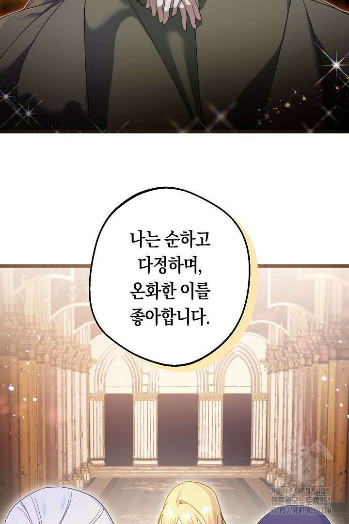 불손한 짐승을 길들여 봅시다 3화 90