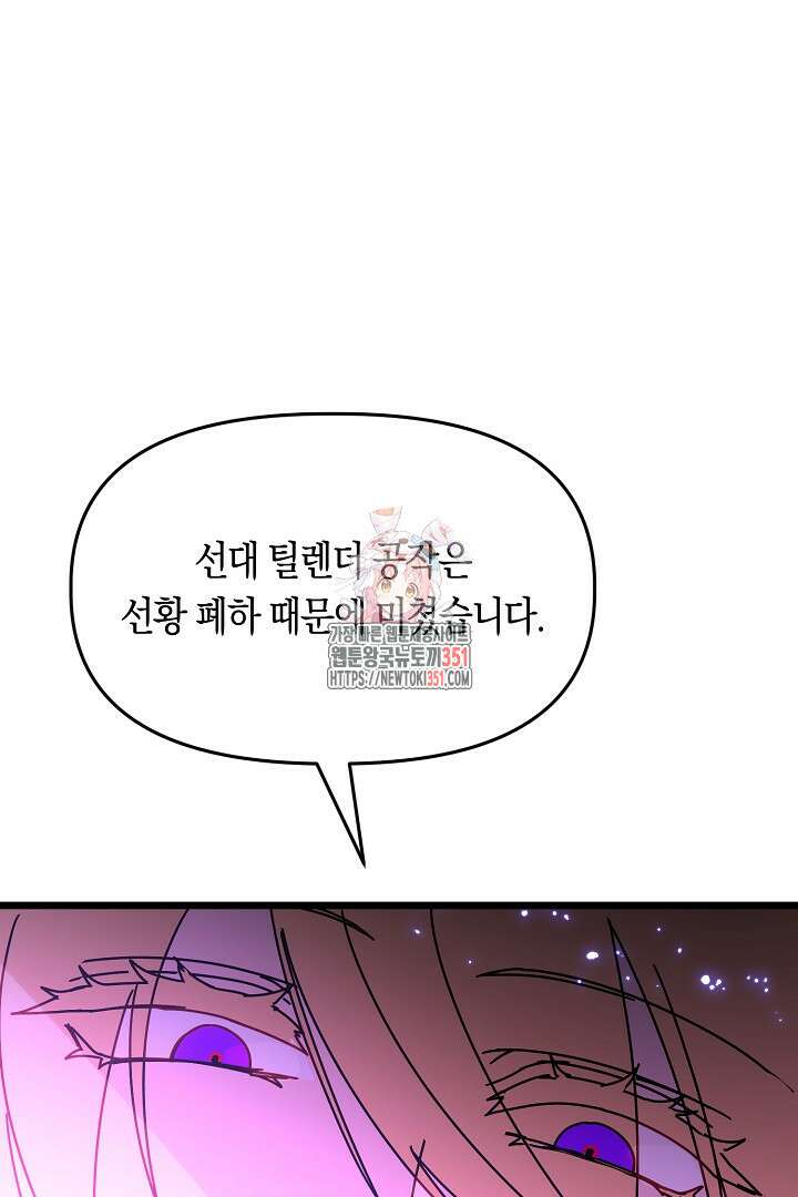 불손한 짐승을 길들여 봅시다 8화 1