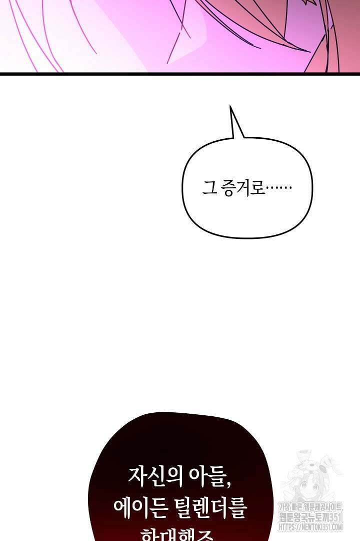 불손한 짐승을 길들여 봅시다 8화 2