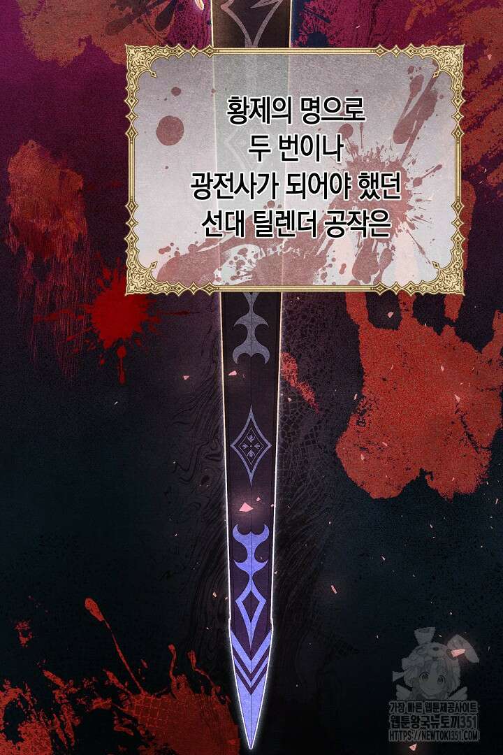 불손한 짐승을 길들여 봅시다 8화 11