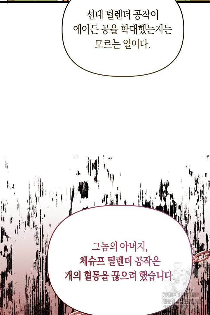 불손한 짐승을 길들여 봅시다 8화 21