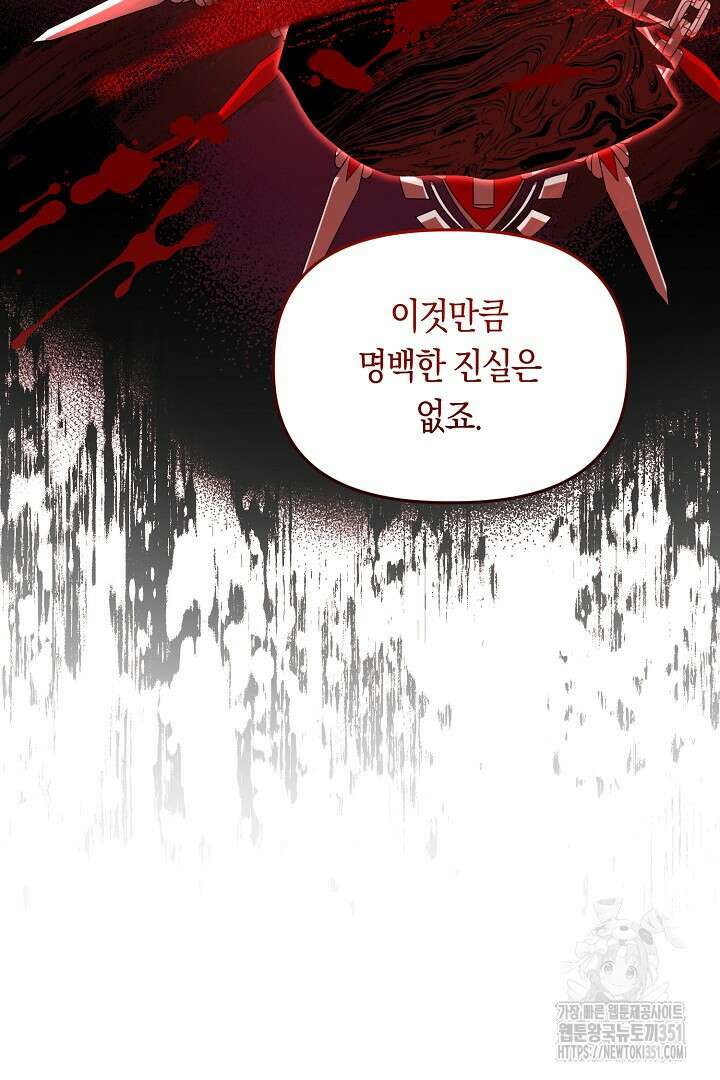 불손한 짐승을 길들여 봅시다 8화 23