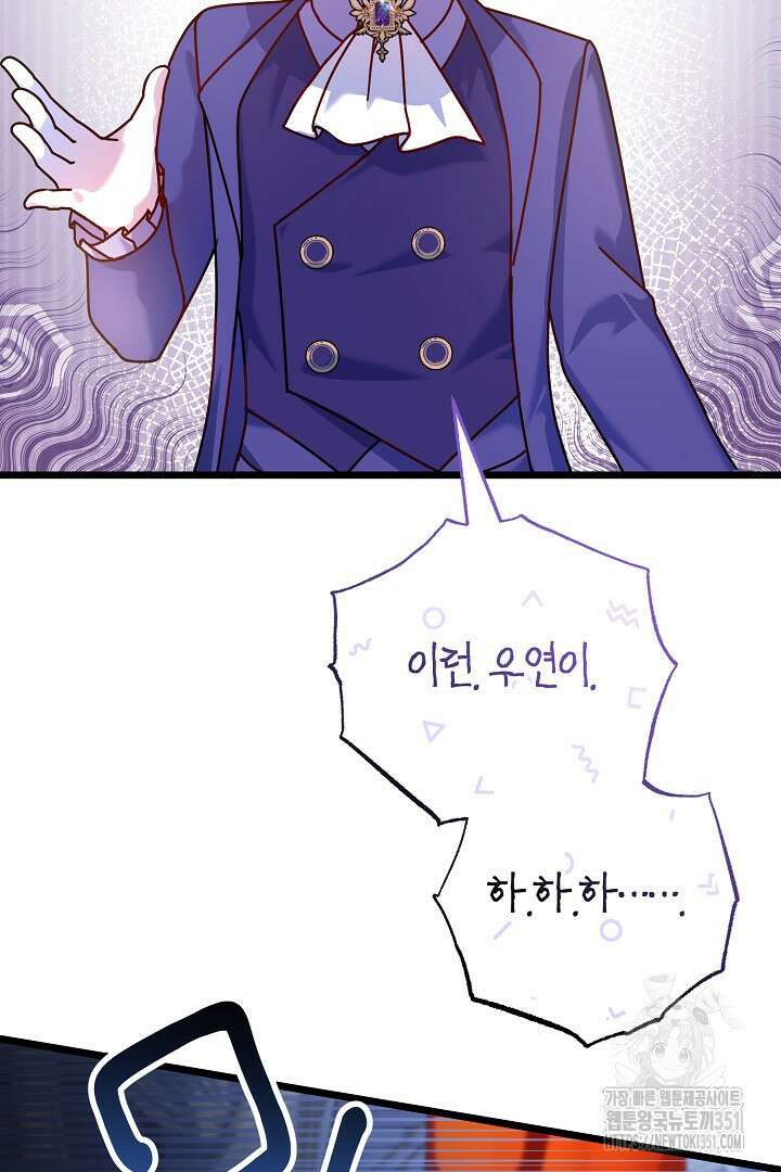 불손한 짐승을 길들여 봅시다 13화 5