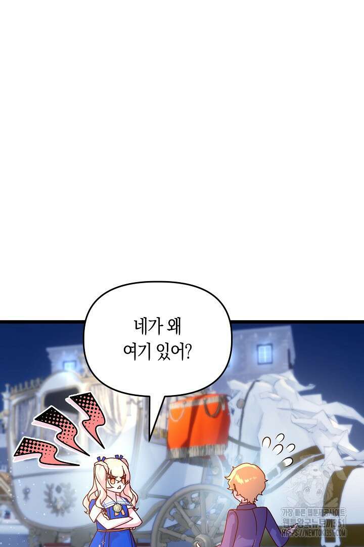 불손한 짐승을 길들여 봅시다 13화 7