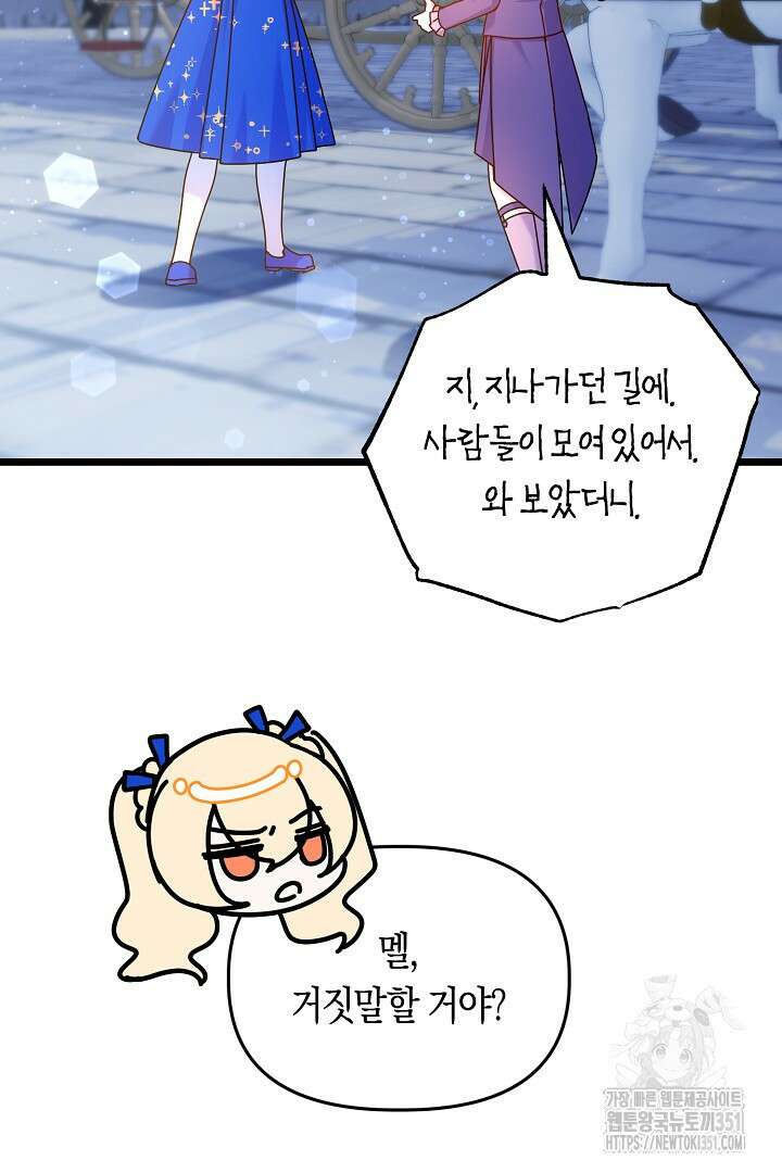 불손한 짐승을 길들여 봅시다 13화 8