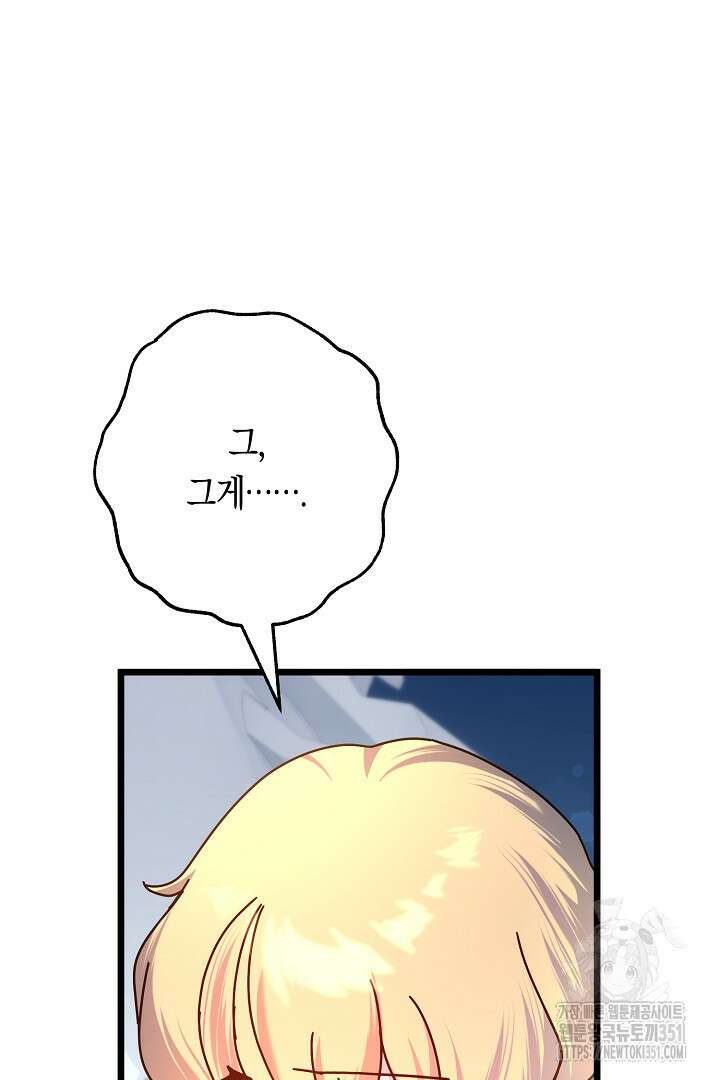 불손한 짐승을 길들여 봅시다 13화 9