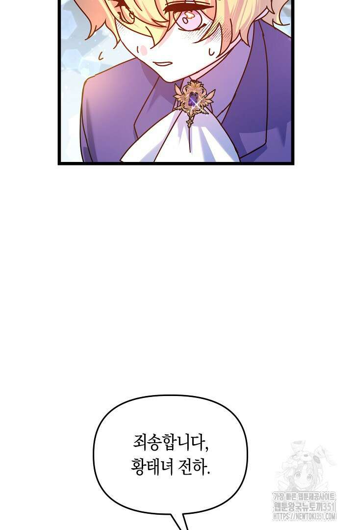불손한 짐승을 길들여 봅시다 13화 10