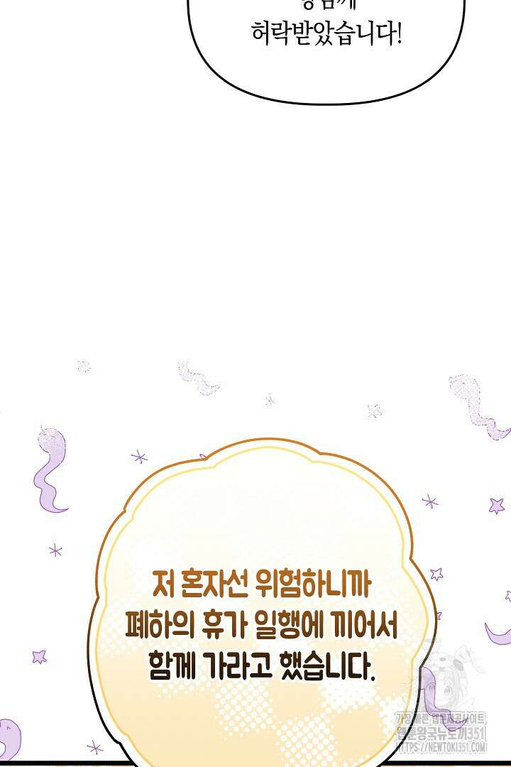 불손한 짐승을 길들여 봅시다 13화 15
