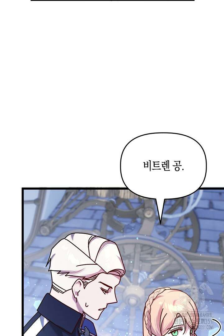 불손한 짐승을 길들여 봅시다 13화 19