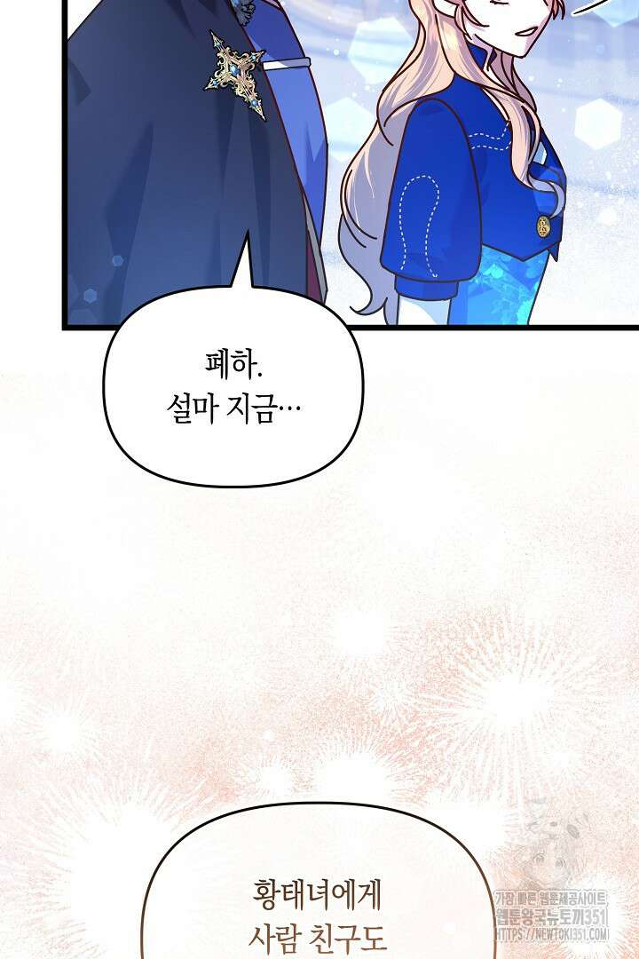 불손한 짐승을 길들여 봅시다 13화 20