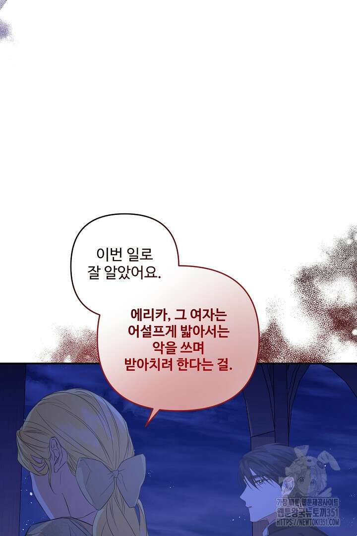 아내의 유혹 36화 61